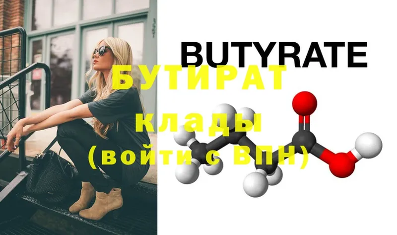 наркошоп  Киржач  Бутират Butirat 